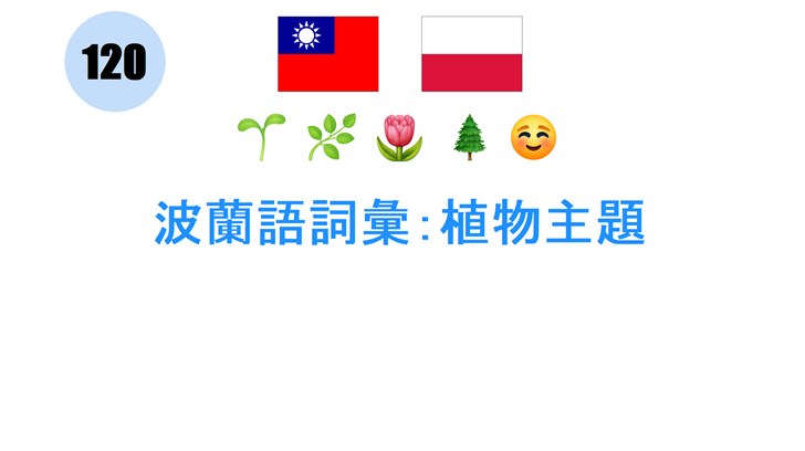 波蘭語詞彙：植物主題